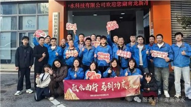 龍新凈水【年終盛典】2026年“馭水前行，馬到功成”新春年會圓滿舉行！